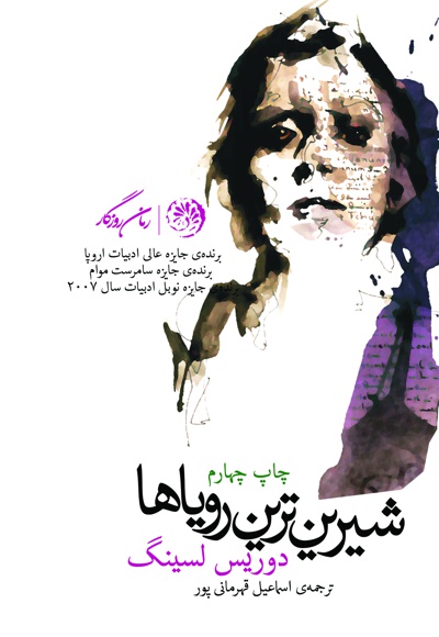 شیرین ترین رویاها